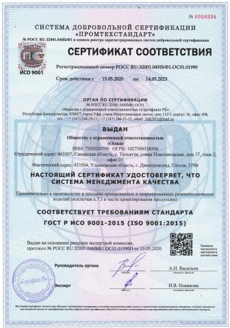 Certificate of conformity