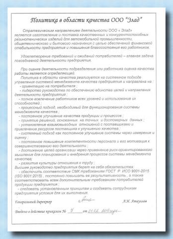 Политика в области качества
