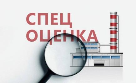Special assessment of working conditions
