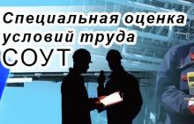Special assessment of working conditions