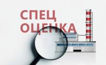 Special assessment of working conditions